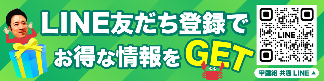 共通LINE