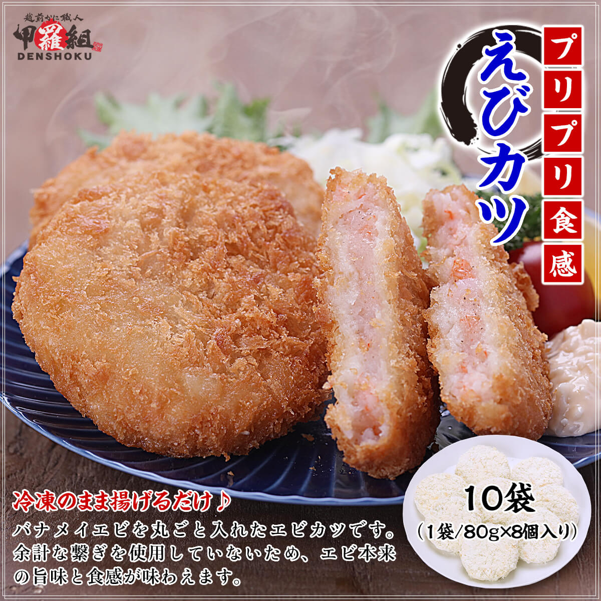 【2025春夏新作】 焼えび 業務用500g×2袋 （エビがゴロゴロ♪えびカツ10袋（1袋 魚介類(加工食品)