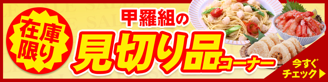 見切り品