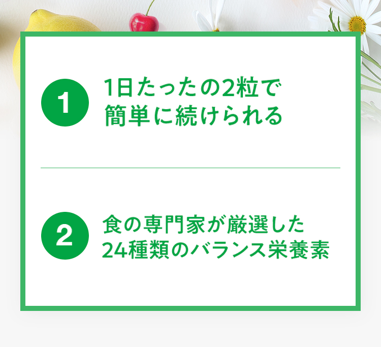 1日2粒で摂取できる