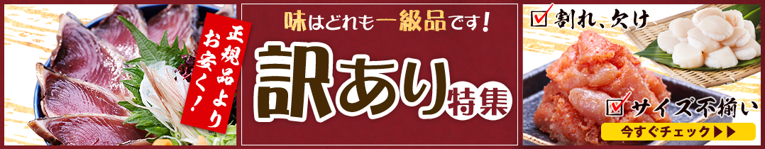 訳あり
