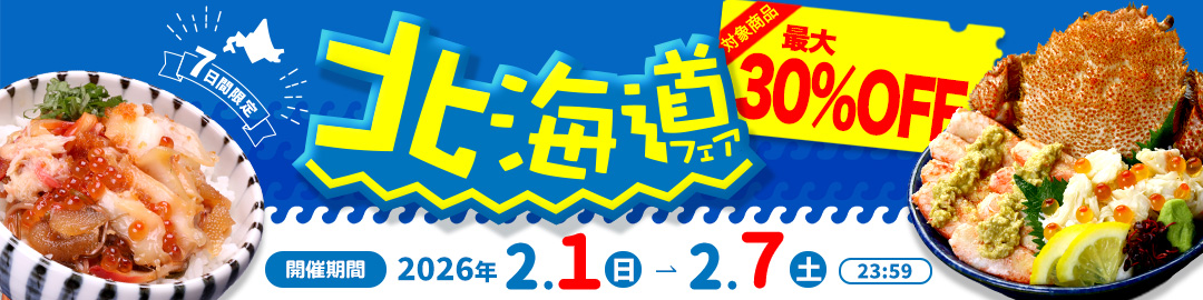 北海道フェア