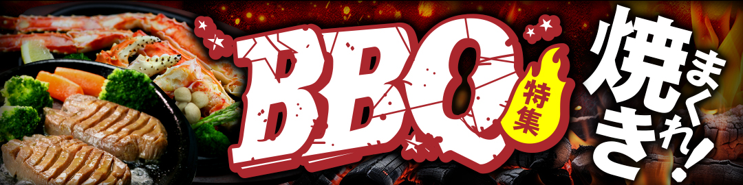 /img/sale/BBQ/15-30_bbq2025_1080_270.jpg