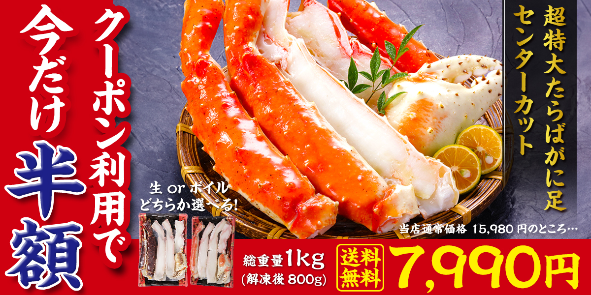 たらばセンターカット