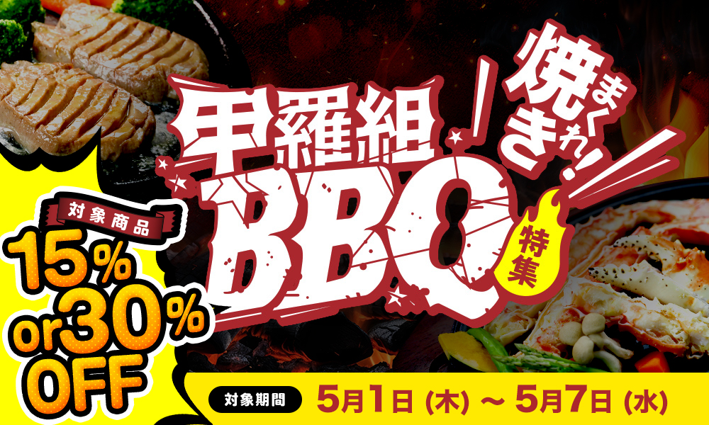 BBQ特集スマホ
