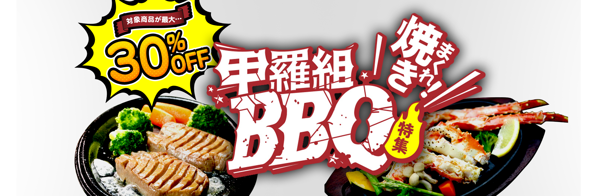 BBQ特集PC