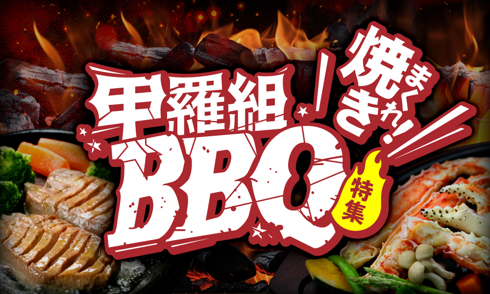 BBQ
