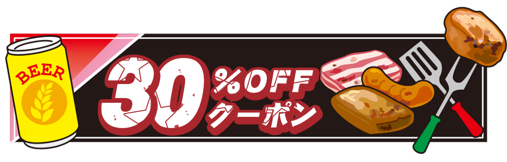 20％OFFクーポン