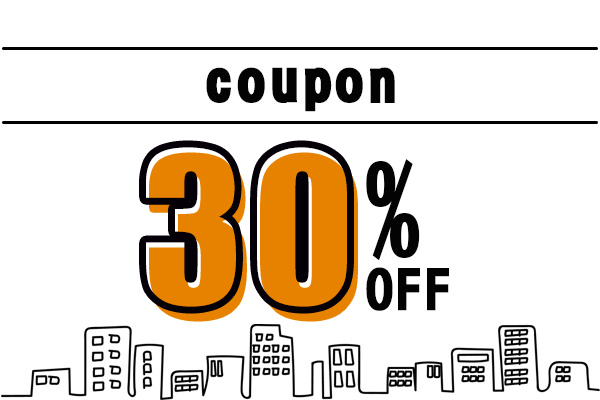 30%OFFクーポンを取得する