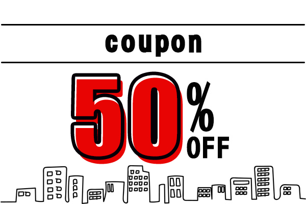 50%OFFクーポンを取得する