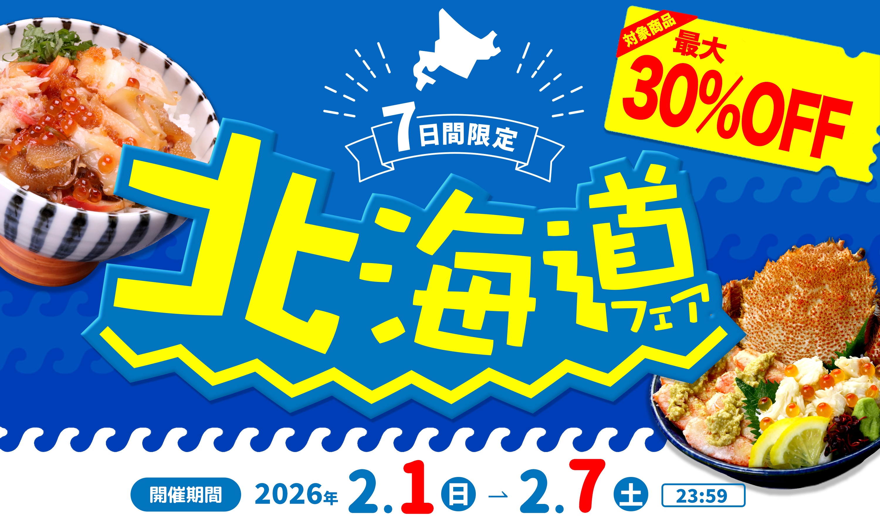 北海道フェア