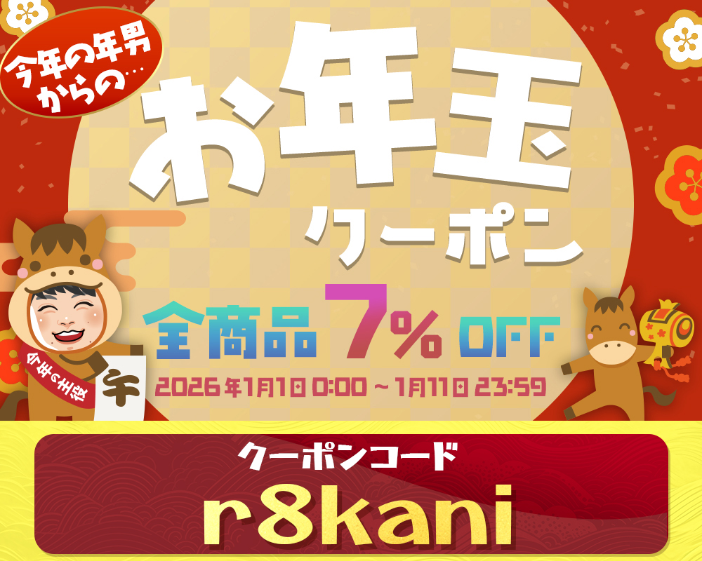 クーポンの獲得スマホ