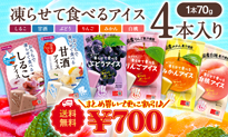 アイス