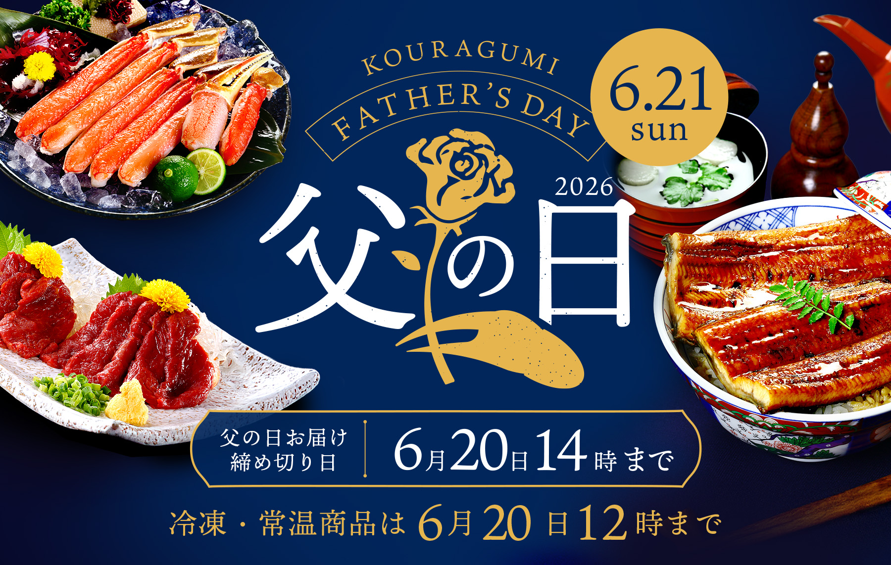 父の日特集2025
