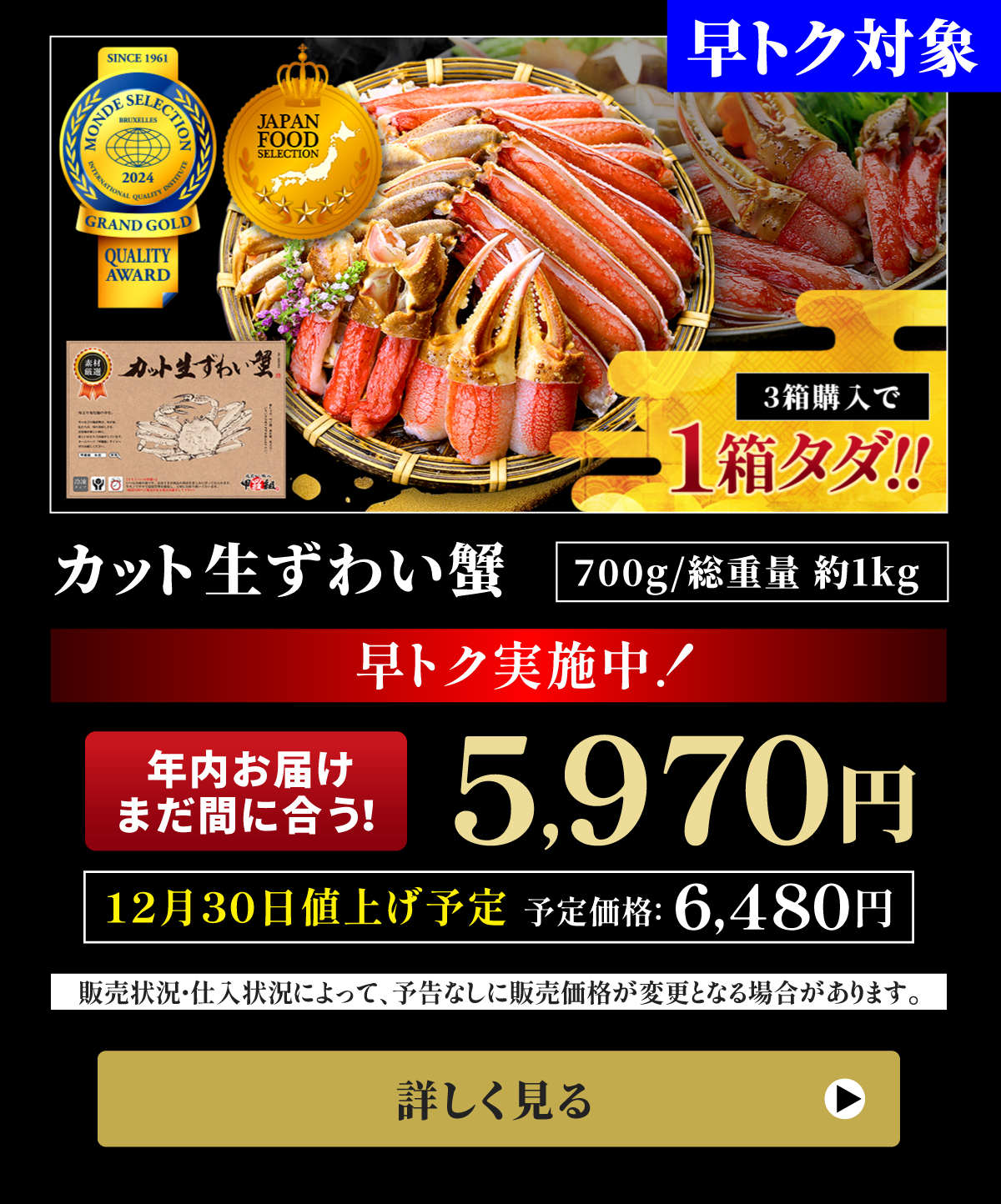 カット生ずわい蟹白箱 早トク＆年内お届け間に合う