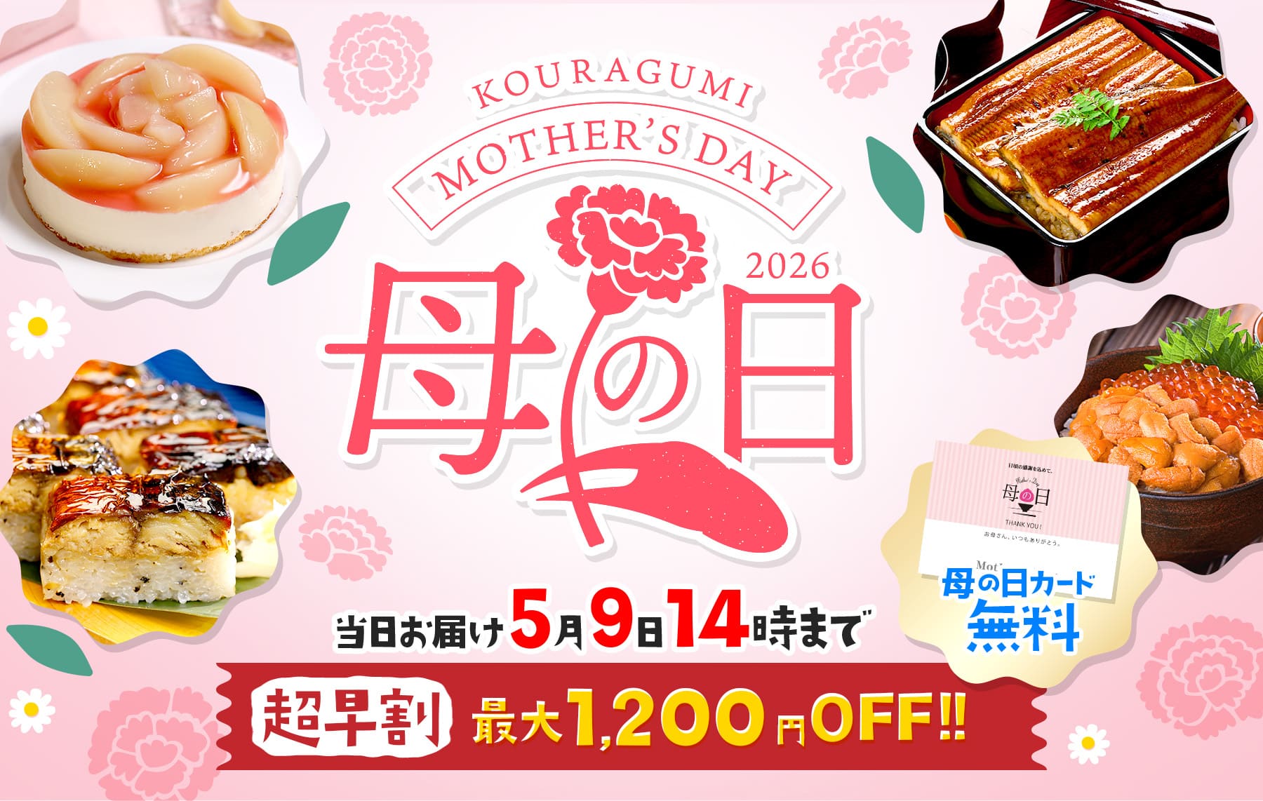 母の日特集