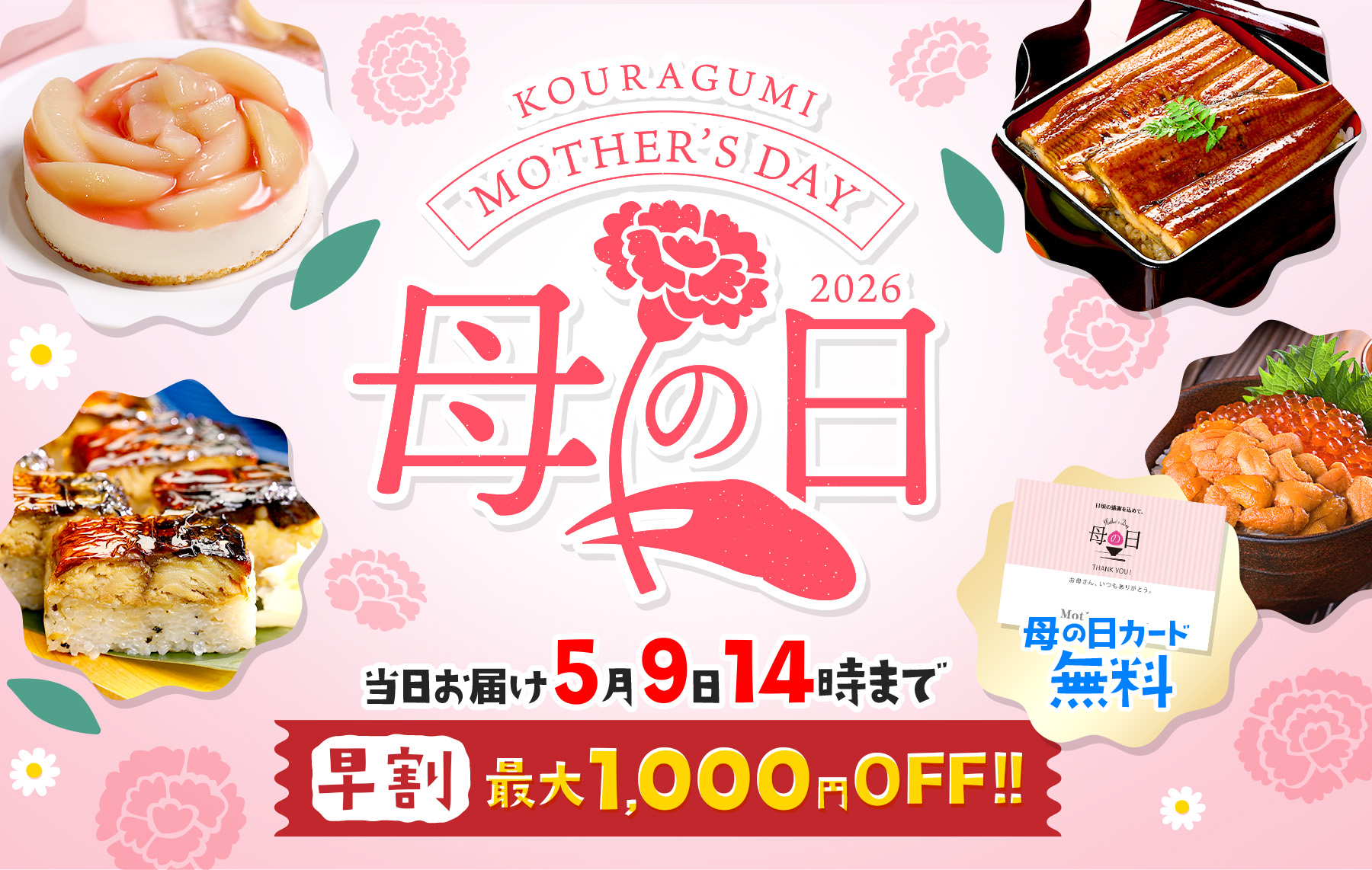 母の日特集