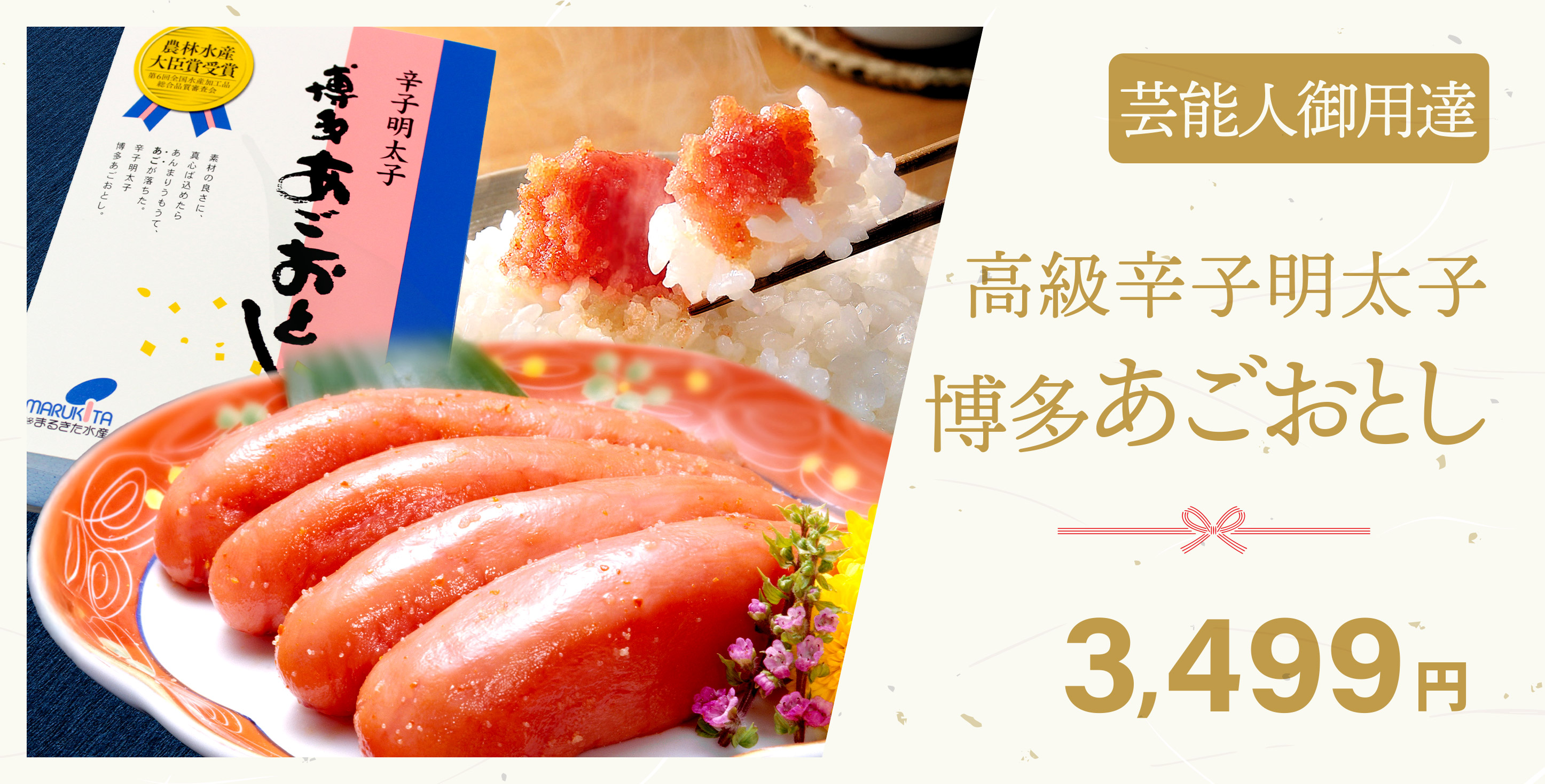 博多あごおとし