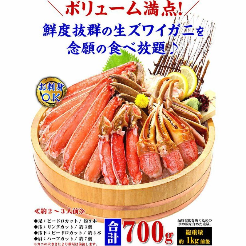 カット生ずわい蟹 【A】一番人気の定番品700g（総重量1kg）【B】特大棒ポーション400g（総重量500g）【C】特大爪/爪下/肩肉800g（総重量1.1kg）  | 越前かに職人 甲羅組