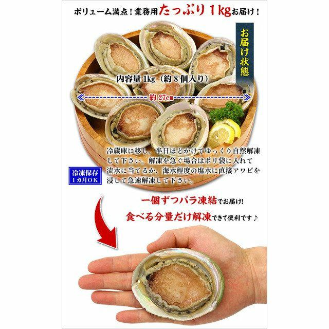 高級あわび1kg 約8個入り 殻付き 越前かに職人 甲羅組 高級あわび1kg 約8個入り 殻付き 越前かに職人 甲羅組