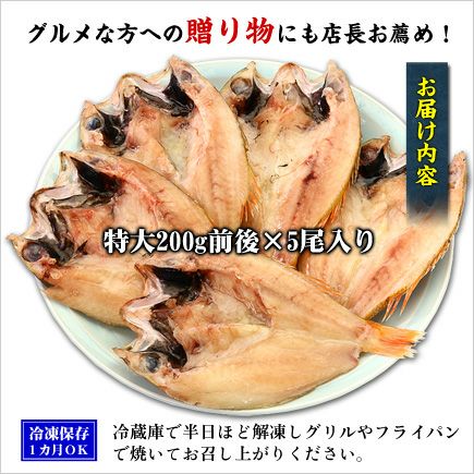 人気の高級魚のどぐろ一夜干し0g前後 5尾入り 越前かに職人 甲羅組