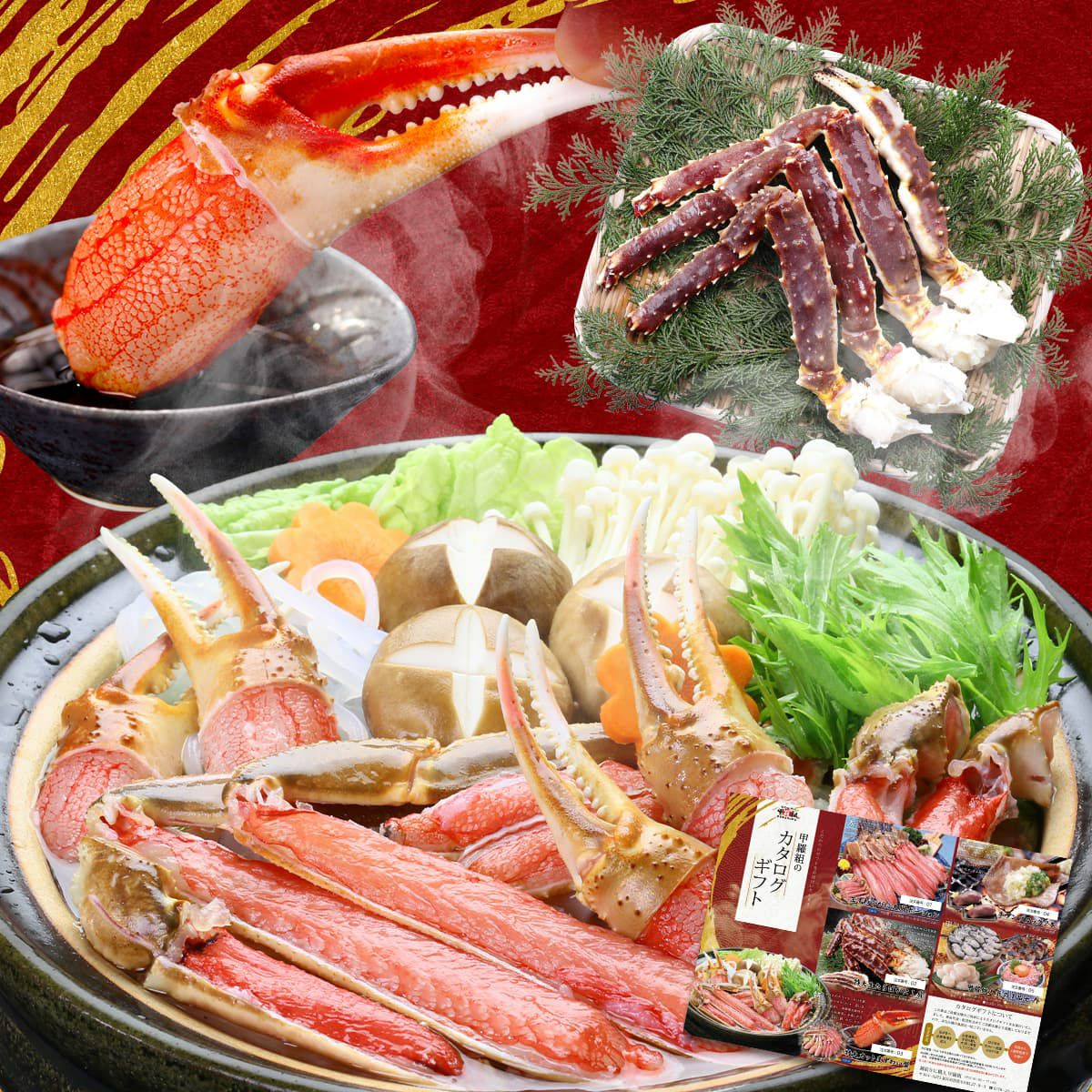 甲羅組のカタログギフト