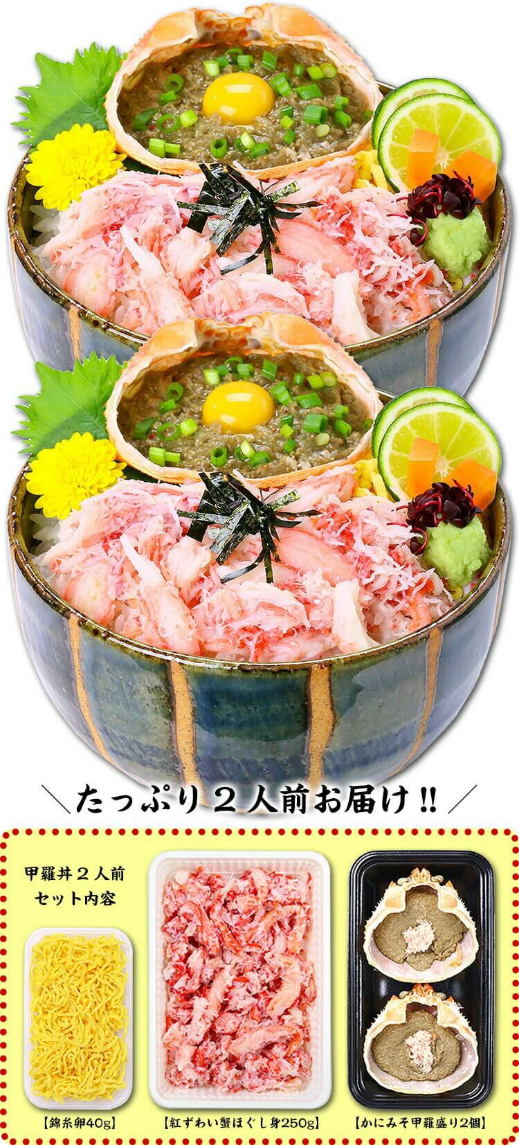 甲羅組オリジナルの贅沢なカニ丼 国産 紅ずわいがに甲羅丼2人前 ギフト化粧箱 食べ方同封 越前かに職人 甲羅組 甲羅組オリジナルの贅沢なカニ丼 国産 紅ずわいがに甲羅丼2人前 ギフト化粧箱 食べ方同封 越前かに職人 甲羅組