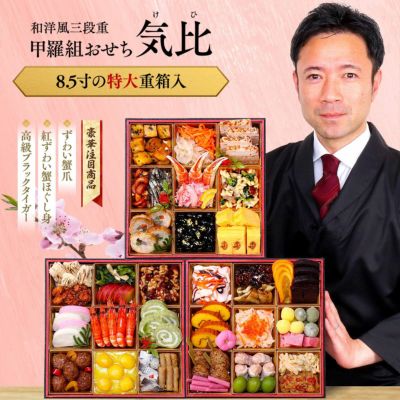 おせち 2024 早割特価で今なら送料無料14,980円！甲羅組おせち