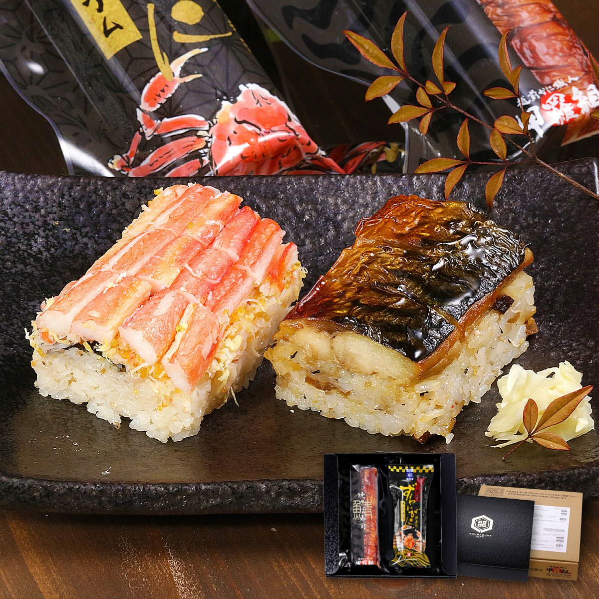 棒寿司2本セット