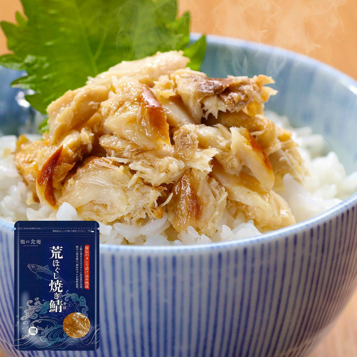 まとめ買いがお得♪】 ゴロっと荒ほぐし鯖 サバ 150g 真空パック